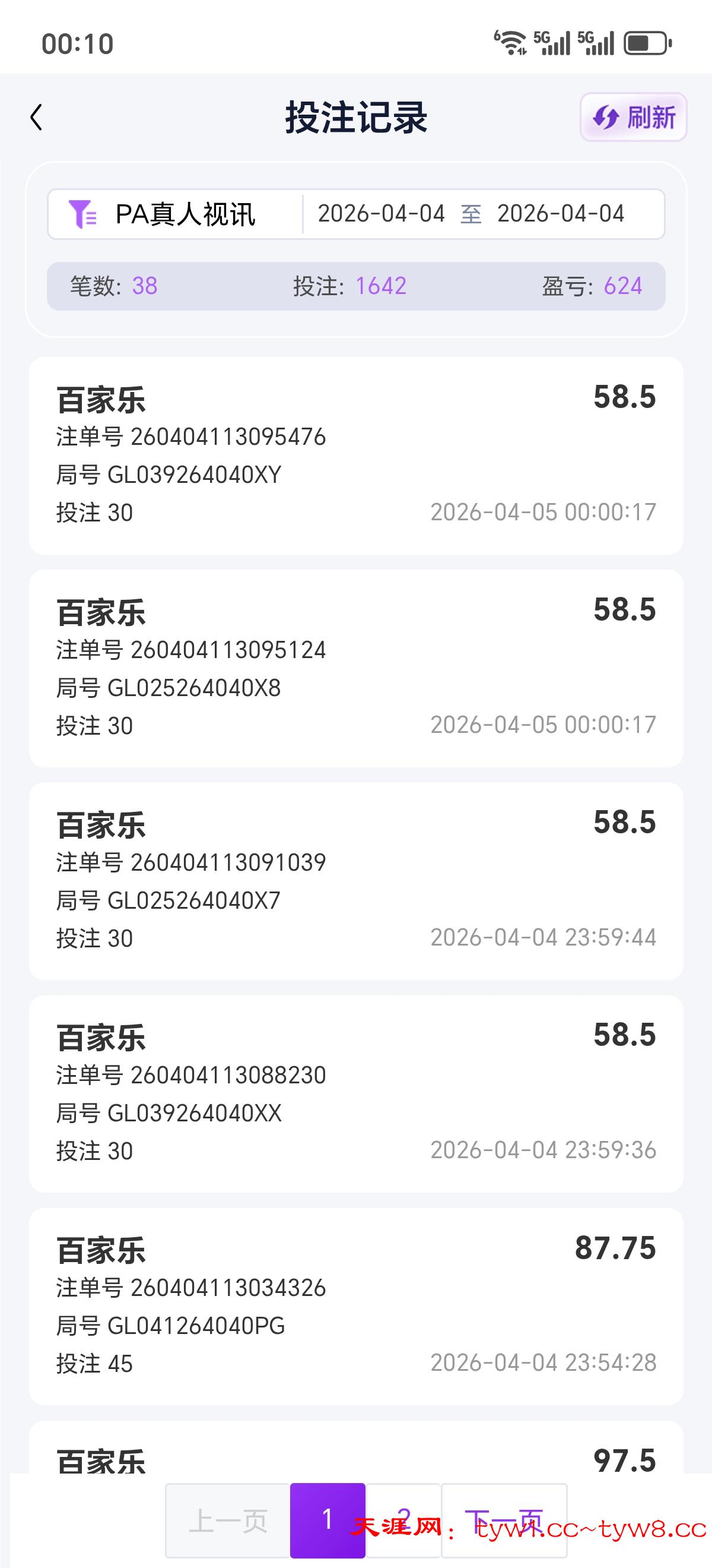 Screenshot_20260405_001045_uni_app_UNIF186739_PandoraEntryActivity.jpg